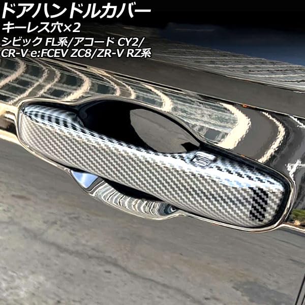 Amazon | ドアハンドルカバー ホンダ互換品 シビック FL系 タイプR可